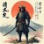 Group logo of 武士道 | Bushidō |